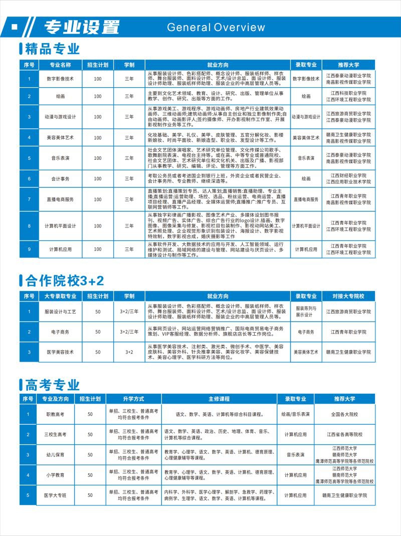 2023秋季招生修改最新5-26_09.jpg