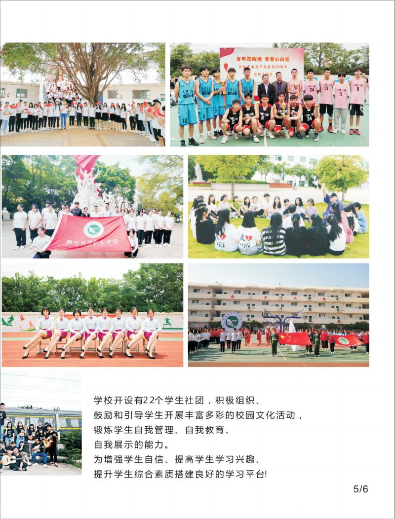 赣州旅游职业学校2023年招生简章_03(1)(1).jpg