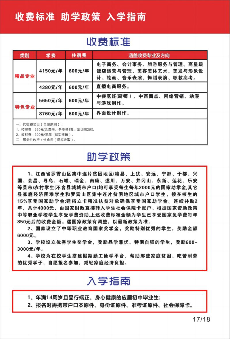 赣州旅游职业学校2023年招生简章_09(1)(1).jpg